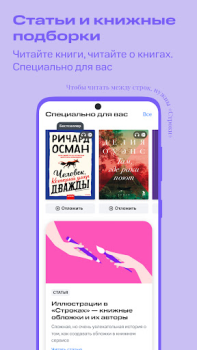 Baixar Строки: книги и аудиокниги Livros e Referências para Android captura de tela 2