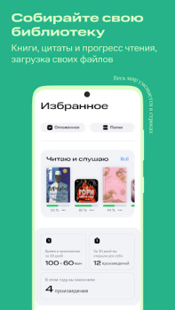 Baixar Строки: книги и аудиокниги Livros e Referências para Android captura de tela 6