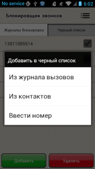 Baixar Bloqueador de Chamadas Negócios para Android captura de tela 3