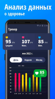 Baixar Monitor de Freqüência Cardíaca Saúde e Bem-estar para Android captura de tela 3
