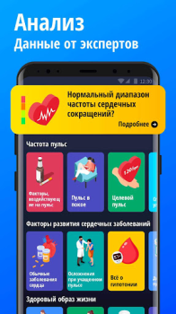 Baixar Monitor de Freqüência Cardíaca Saúde e Bem-estar para Android captura de tela 4