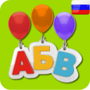 Baixar  Алфавит. Учим буквы и звуки