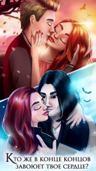 Baixar Jogos de Amor com Vampiros Simuladores para Android captura de tela 4