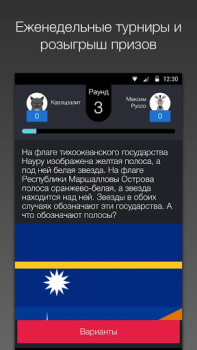 Baixar Викторина Что? Где? Когда? Curiosidades para Android captura de tela 2