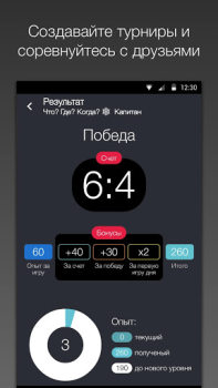 Baixar Викторина Что? Где? Когда? Curiosidades para Android captura de tela 4