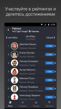 Baixar Викторина Что? Где? Когда? Curiosidades para Android captura de tela 5