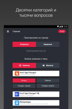 Baixar Викторина Что? Где? Когда? Curiosidades para Android captura de tela 6