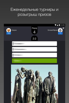 Baixar Викторина Что? Где? Когда? Curiosidades para Android captura de tela 7