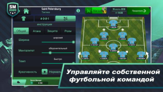 Soccer Manager 2020