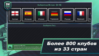 Soccer Manager 2020