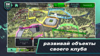 Soccer Manager 2020