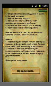Baixar Гадание И-Цзин Книга Перемен Estilo de vida para Android captura de tela 2