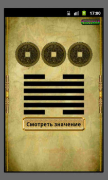 Baixar Гадание И-Цзин Книга Перемен Estilo de vida para Android captura de tela 4