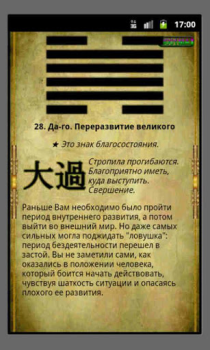 Baixar Гадание И-Цзин Книга Перемен Estilo de vida para Android captura de tela 5