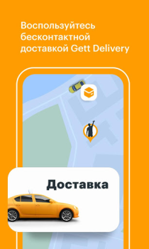 Baixar Gett - The taxi app Mapas e navegação para Android captura de tela 2