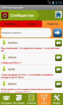 Baixar Счетчик калорий - Lite Saúde e Bem-estar para Android captura de tela 4