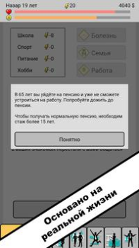 Baixar Симулятор жизни. New Life 2 Simuladores para Android captura de tela 3