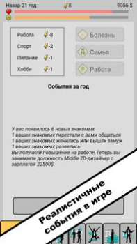 Baixar Симулятор жизни. New Life 2 Simuladores para Android captura de tela 4