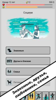 Baixar Симулятор жизни. New Life 2 Simuladores para Android captura de tela 5