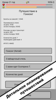 Baixar Симулятор жизни. New Life 2 Simuladores para Android captura de tela 6