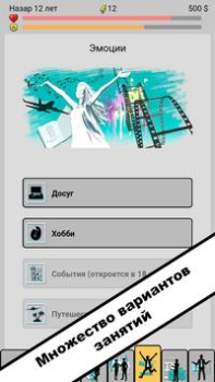 Baixar Симулятор жизни. New Life 2 Simuladores para Android captura de tela 7