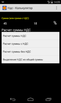 Baixar Калькулятор НДС Negócios para Android captura de tela 2