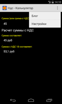Baixar Калькулятор НДС Negócios para Android captura de tela 3