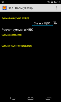 Baixar Калькулятор НДС Negócios para Android captura de tela 5