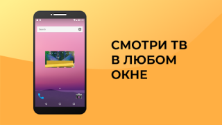 Baixar Лайт HD TV: онлайн тв каналы Entretenimento para Android captura de tela 5