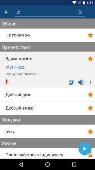 Baixar Aprenda coreano Educação para Android captura de tela 4