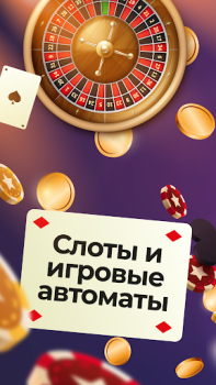 Baixar Казино на деньги онлайн Cassino para Android captura de tela 5