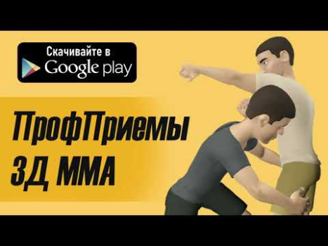 Baixar ПрофПриемы 3Д ММА Jogos de esporte para Android captura de tela 4