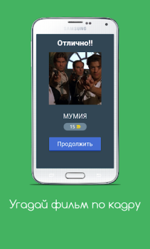 Baixar Угадай фильм по кадру Curiosidades para Android captura de tela 2