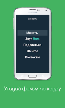 Baixar Угадай фильм по кадру Curiosidades para Android captura de tela 3