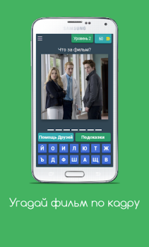 Baixar Угадай фильм по кадру Curiosidades para Android captura de tela 4