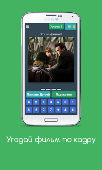 Baixar Угадай фильм по кадру Curiosidades para Android captura de tela 5