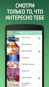 Baixar Мята для ВК (Вконтакте/VK) Notícias e Revistas para Android captura de tela 2