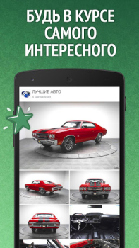 Baixar Мята для ВК (Вконтакте/VK) Notícias e Revistas para Android captura de tela 4