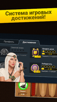 Baixar Нарды Длинные: Арена Educacional para Android captura de tela 4
