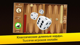Baixar Нарды Длинные: Арена Educacional para Android captura de tela 6