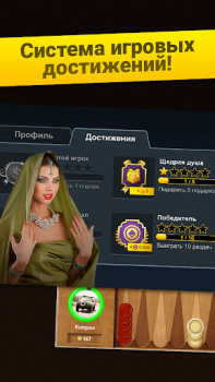 Baixar Нарды Короткие: Арена Educacional para Android captura de tela 4