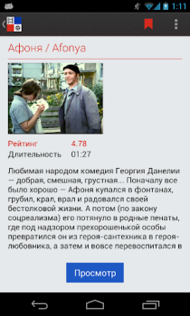 Baixar Наше Кино - фильмы Entretenimento para Android captura de tela 3