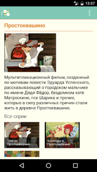 Baixar Наши мультфильмы Entretenimento para Android captura de tela 3