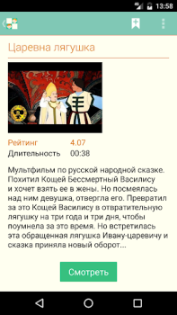 Baixar Наши мультфильмы Entretenimento para Android captura de tela 4