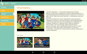 Baixar Наши мультфильмы Entretenimento para Android captura de tela 7