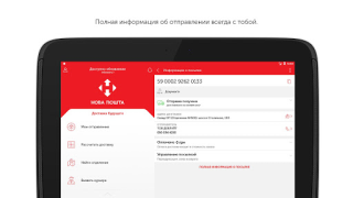 Baixar Нова пошта Negócios para Android captura de tela 5
