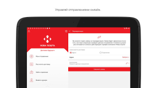 Baixar Нова пошта Negócios para Android captura de tela 6