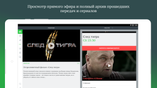 Baixar НТВ — тв, сериалы, шоу и прямой эфир бесплатно Entretenimento para Android captura de tela 7
