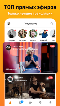 Baixar OK Live - трансляции онлайн Social para Android captura de tela 3