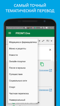 Translator PROMT.One